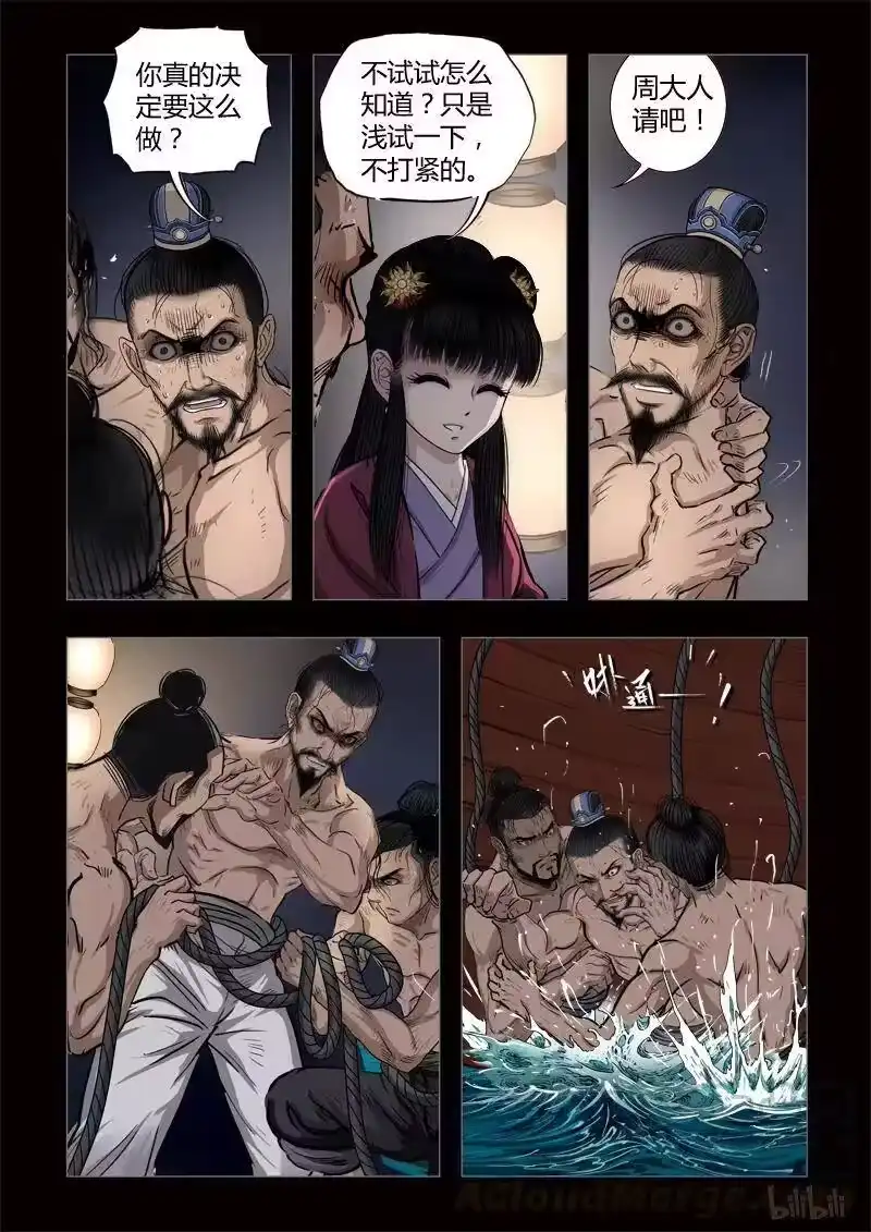 诡异奇谈_h 419 易人珠 前序8-1 第13页