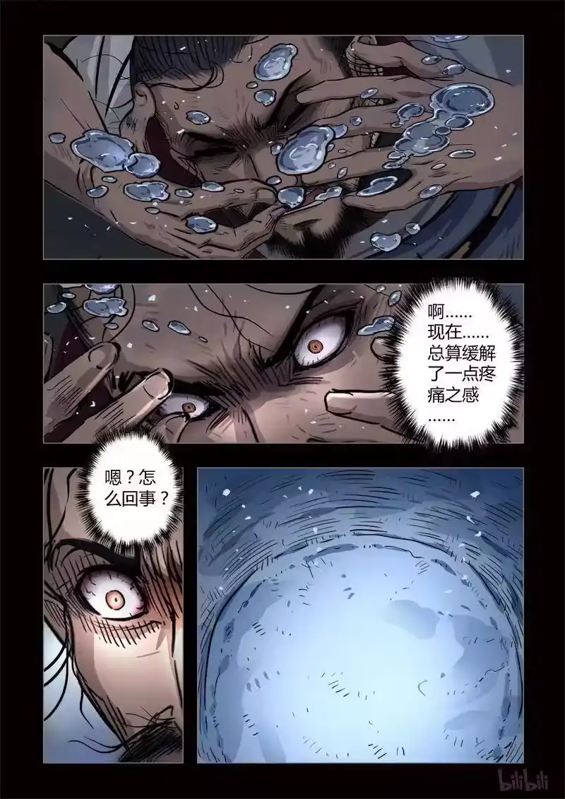 诡异奇谈_h 419 易人珠 前序8-1 第3页