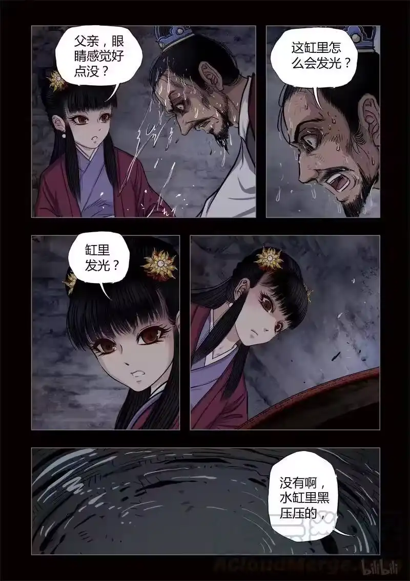 诡异奇谈_h 419 易人珠 前序8-1 第4页