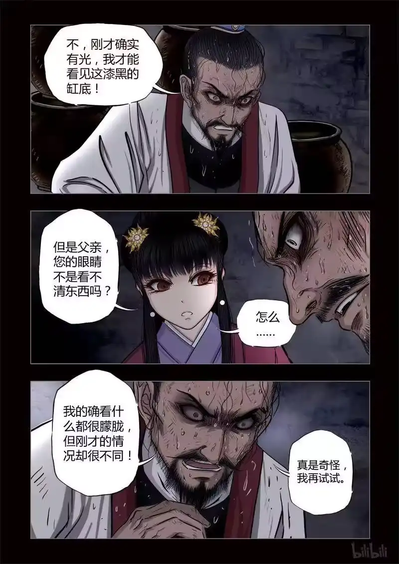 诡异奇谈_h 419 易人珠 前序8-1 第5页
