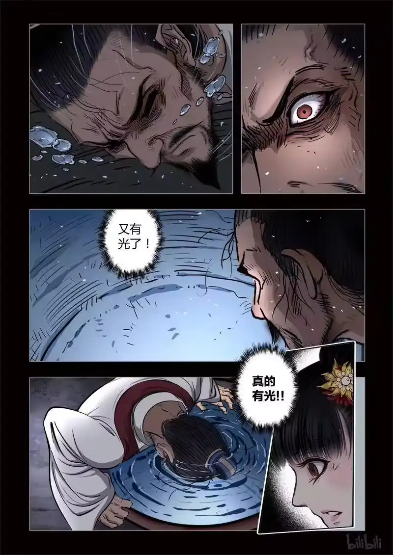 诡异奇谈_h 419 易人珠 前序8-1 第6页