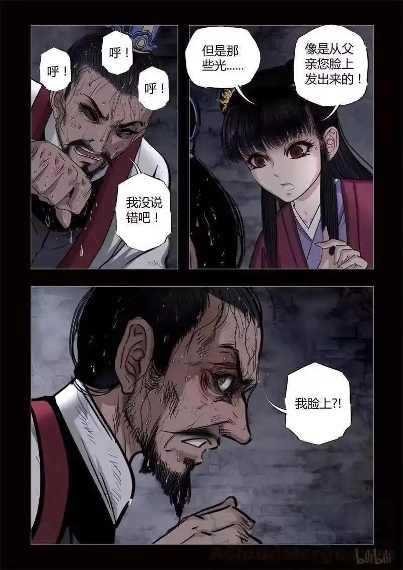 诡异奇谈_h 419 易人珠 前序8-1 第7页