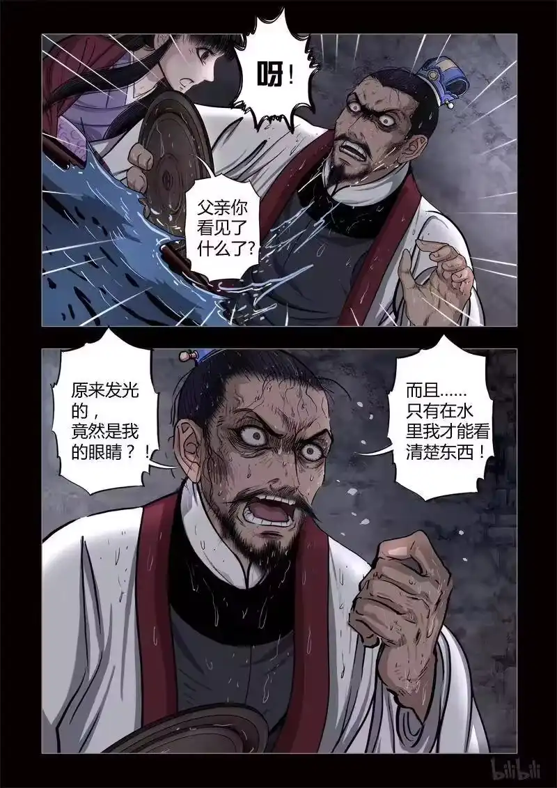 诡异奇谈_h 419 易人珠 前序8-1 第9页