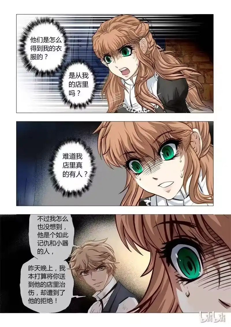 诡异奇谈_h 39 绮罗魅影17-3 第4页
