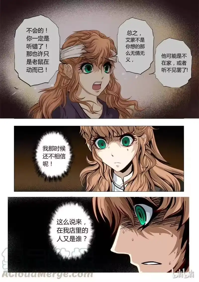 诡异奇谈_h 39 绮罗魅影17-3 第5页