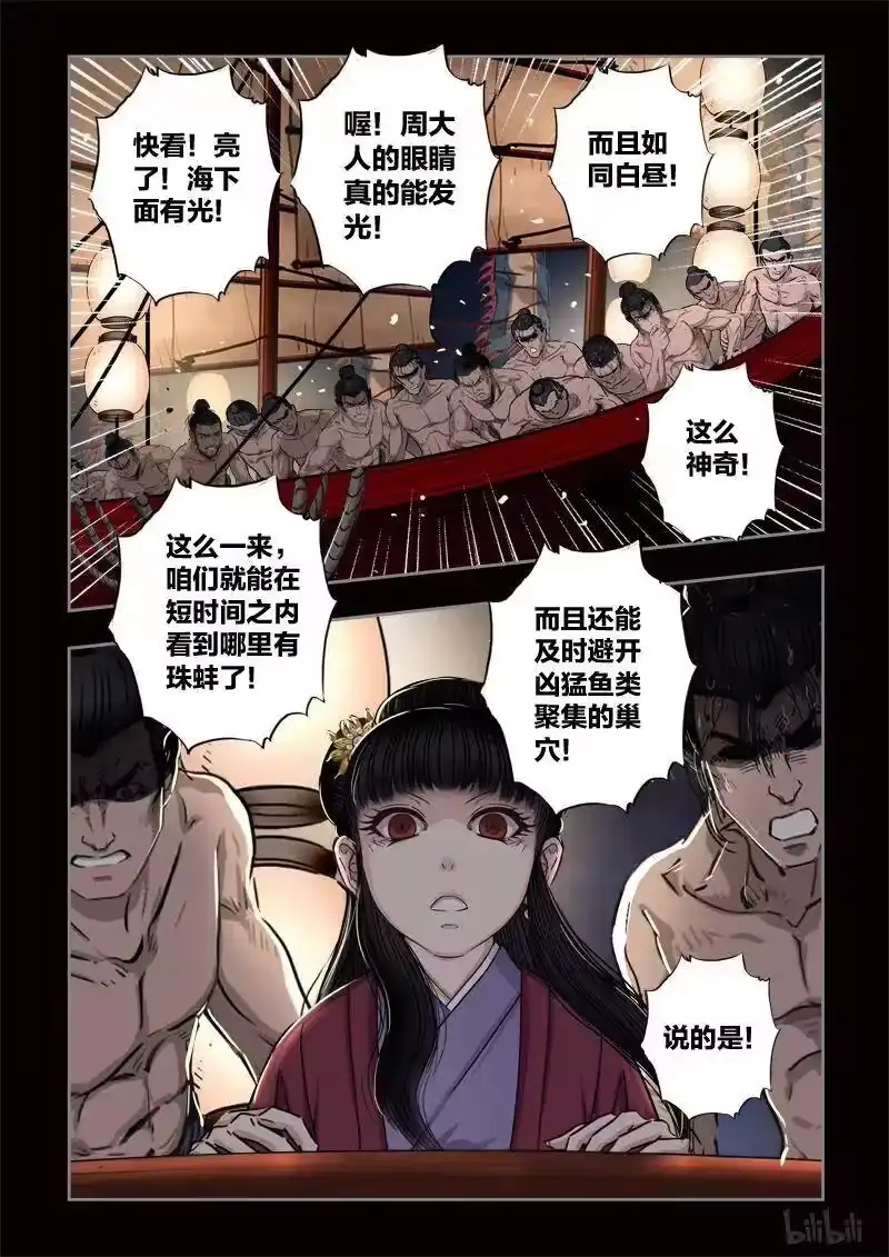 诡异奇谈_h 420 易人珠 前序8-2 第2页