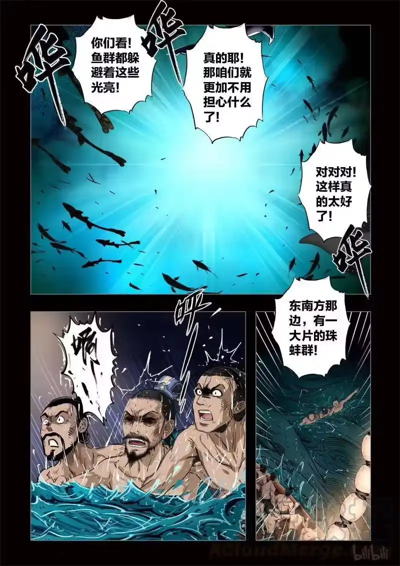 诡异奇谈_h 420 易人珠 前序8-2 第3页