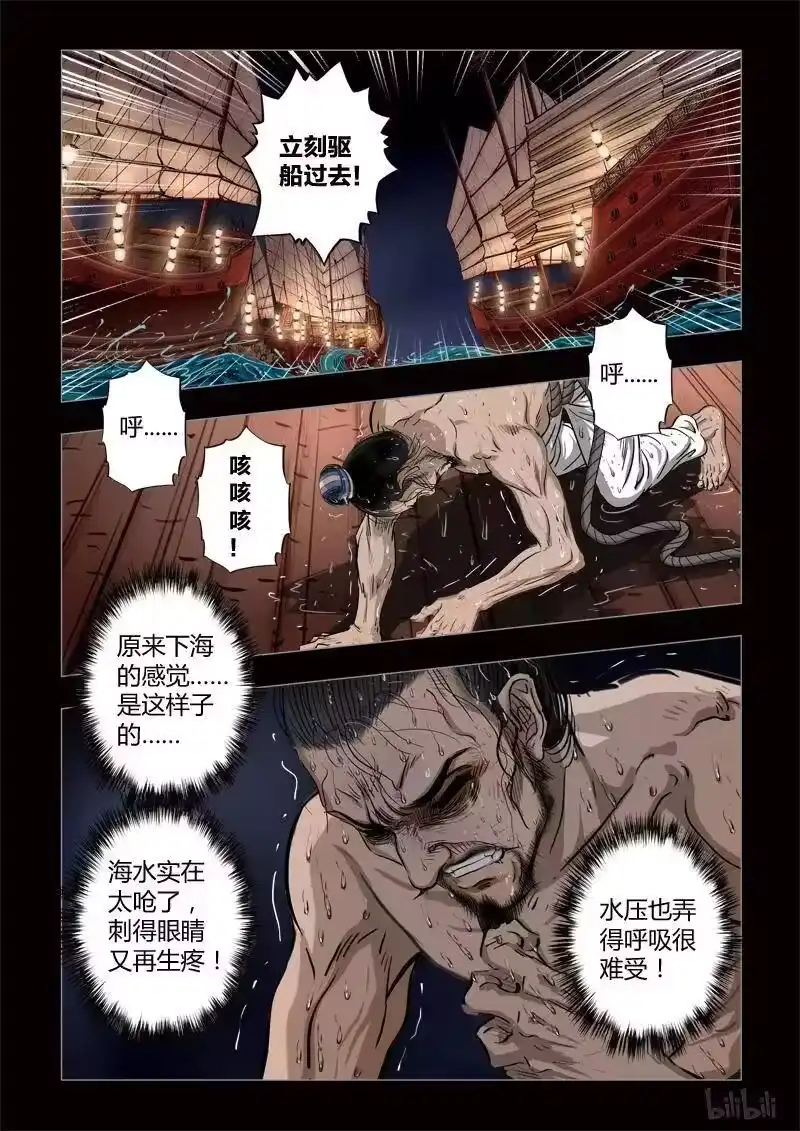 诡异奇谈_h 420 易人珠 前序8-2 第4页