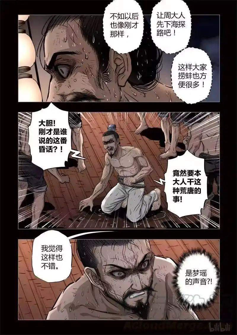 诡异奇谈_h 420 易人珠 前序8-2 第5页