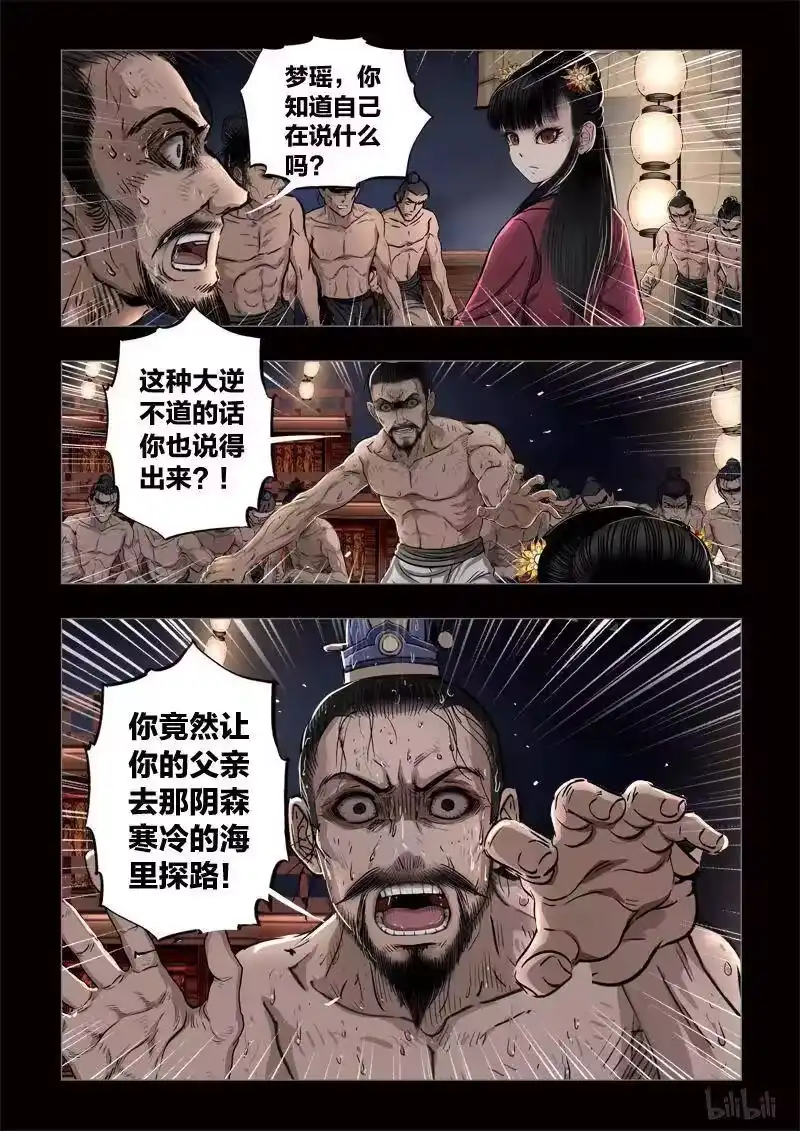诡异奇谈_h 420 易人珠 前序8-2 第6页