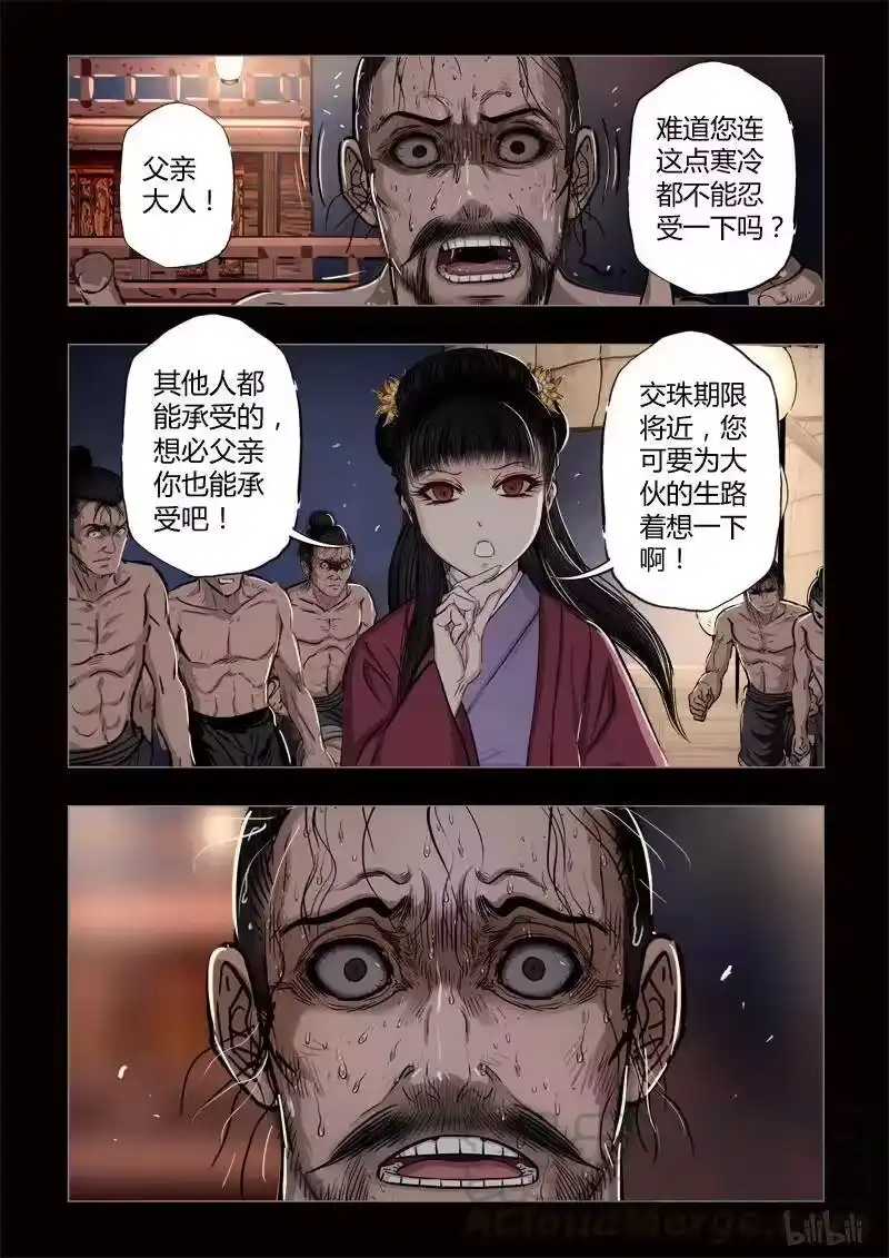 诡异奇谈_h 420 易人珠 前序8-2 第7页