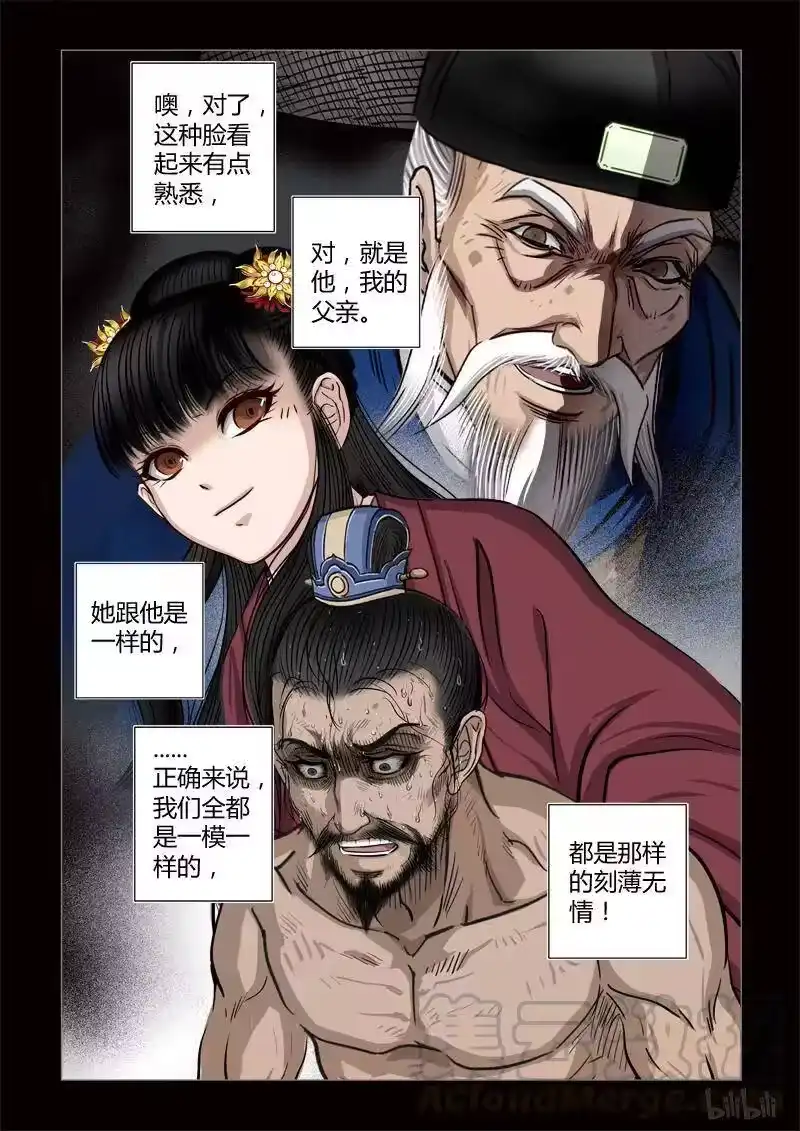 诡异奇谈_h 420 易人珠 前序8-2 第9页