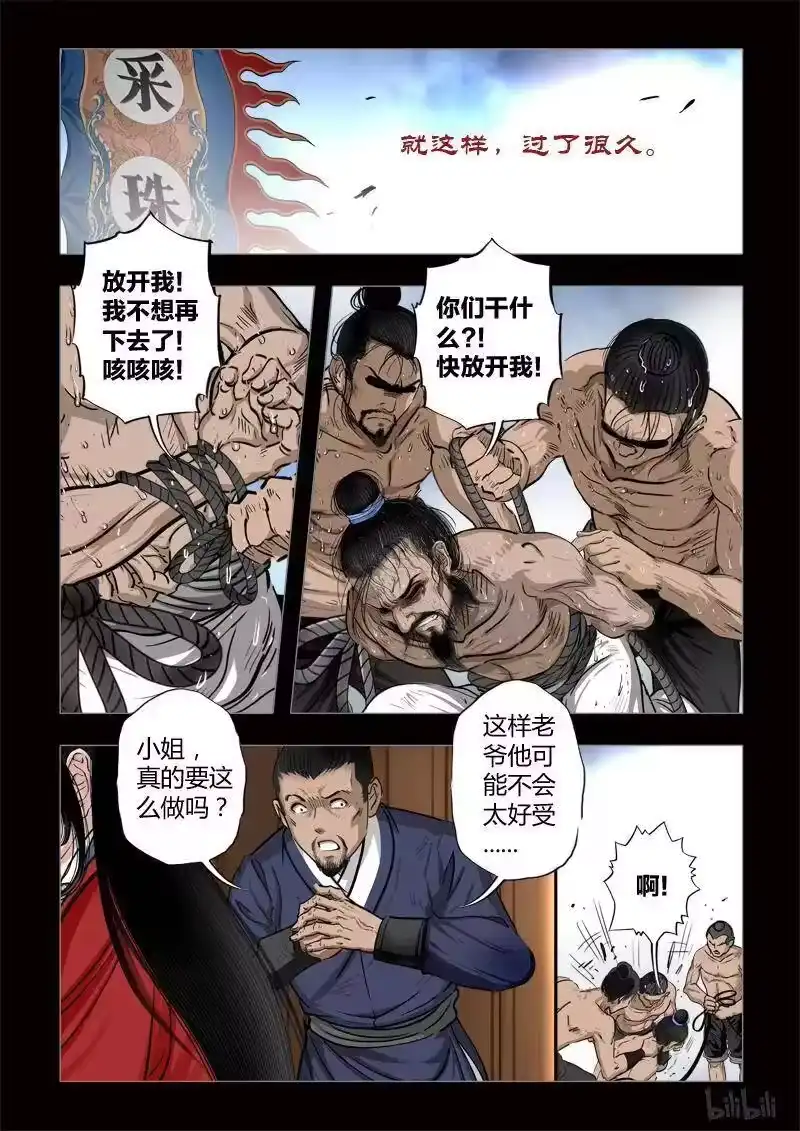 诡异奇谈_h 421 易人珠 前序9-1 第10页