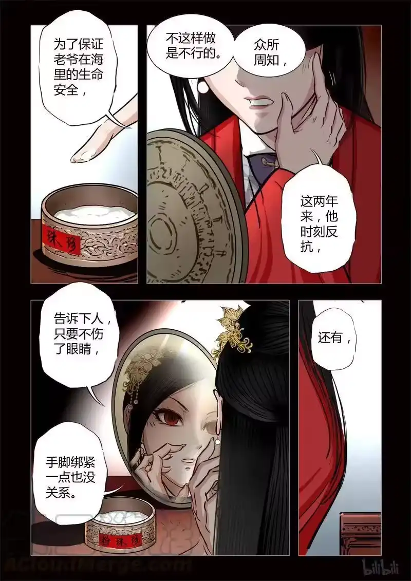 诡异奇谈_h 421 易人珠 前序9-1 第11页