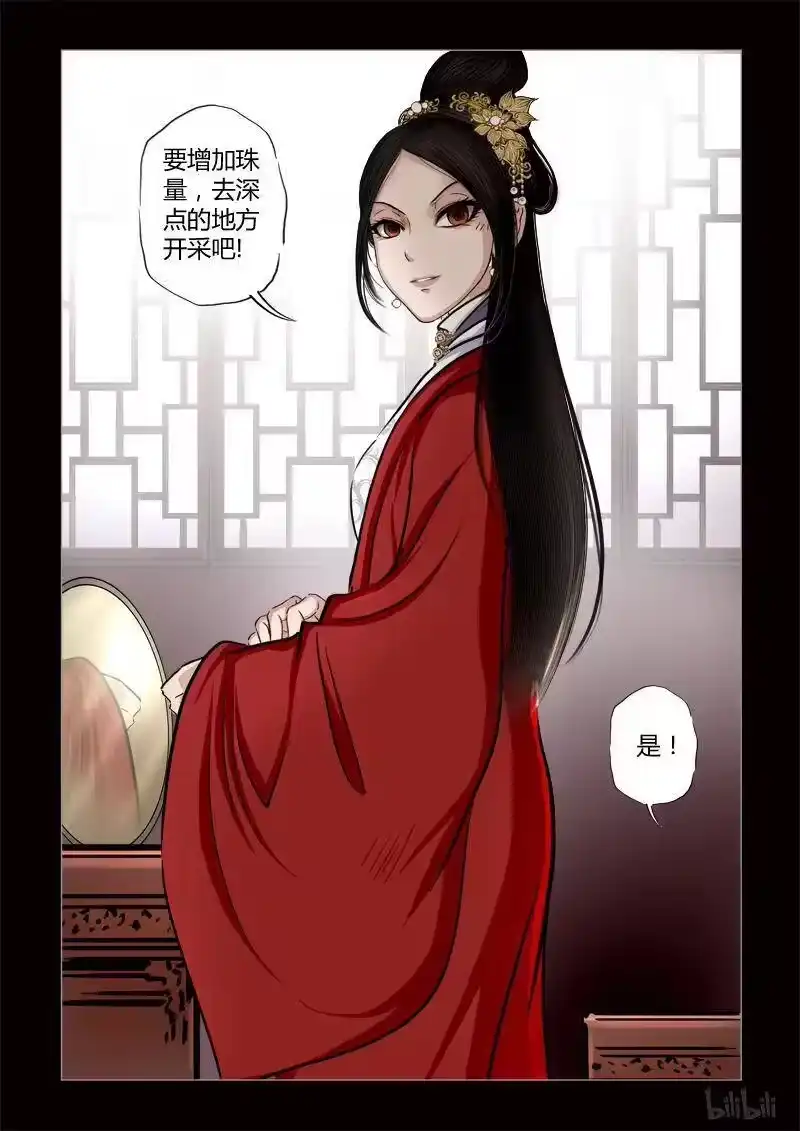 诡异奇谈_h 421 易人珠 前序9-1 第12页