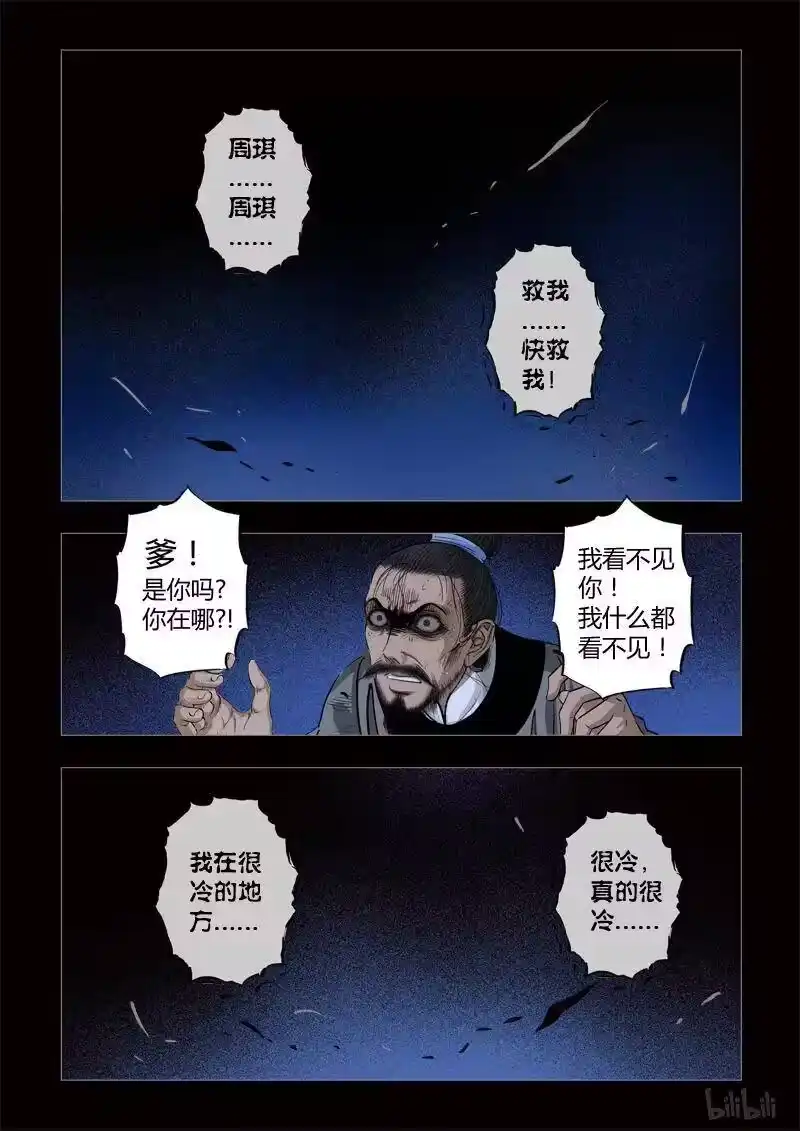 诡异奇谈_h 421 易人珠 前序9-1 第2页