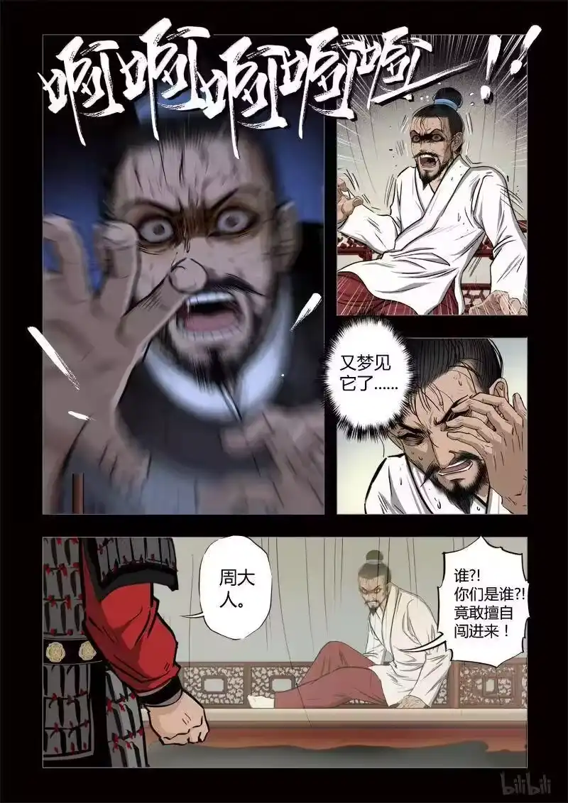诡异奇谈_h 421 易人珠 前序9-1 第4页