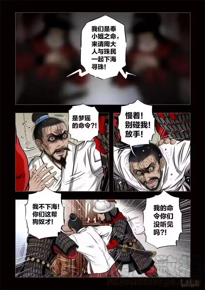 诡异奇谈_h 421 易人珠 前序9-1 第5页