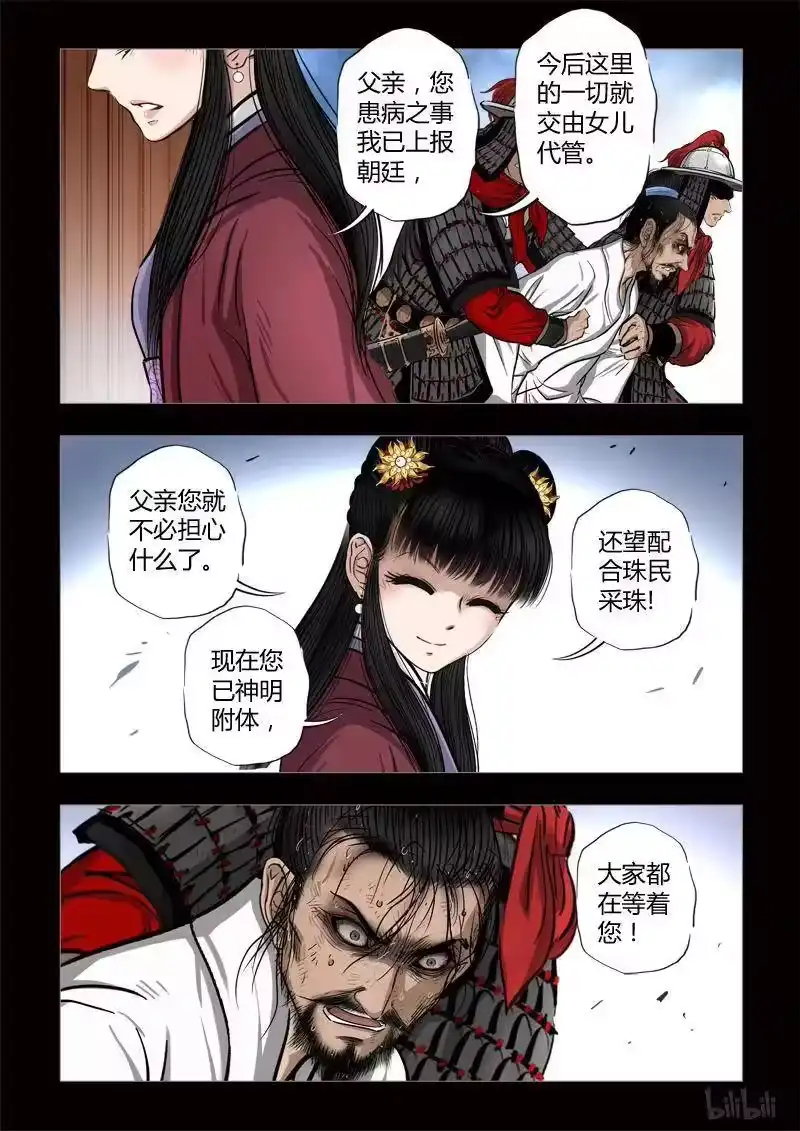 诡异奇谈_h 421 易人珠 前序9-1 第6页