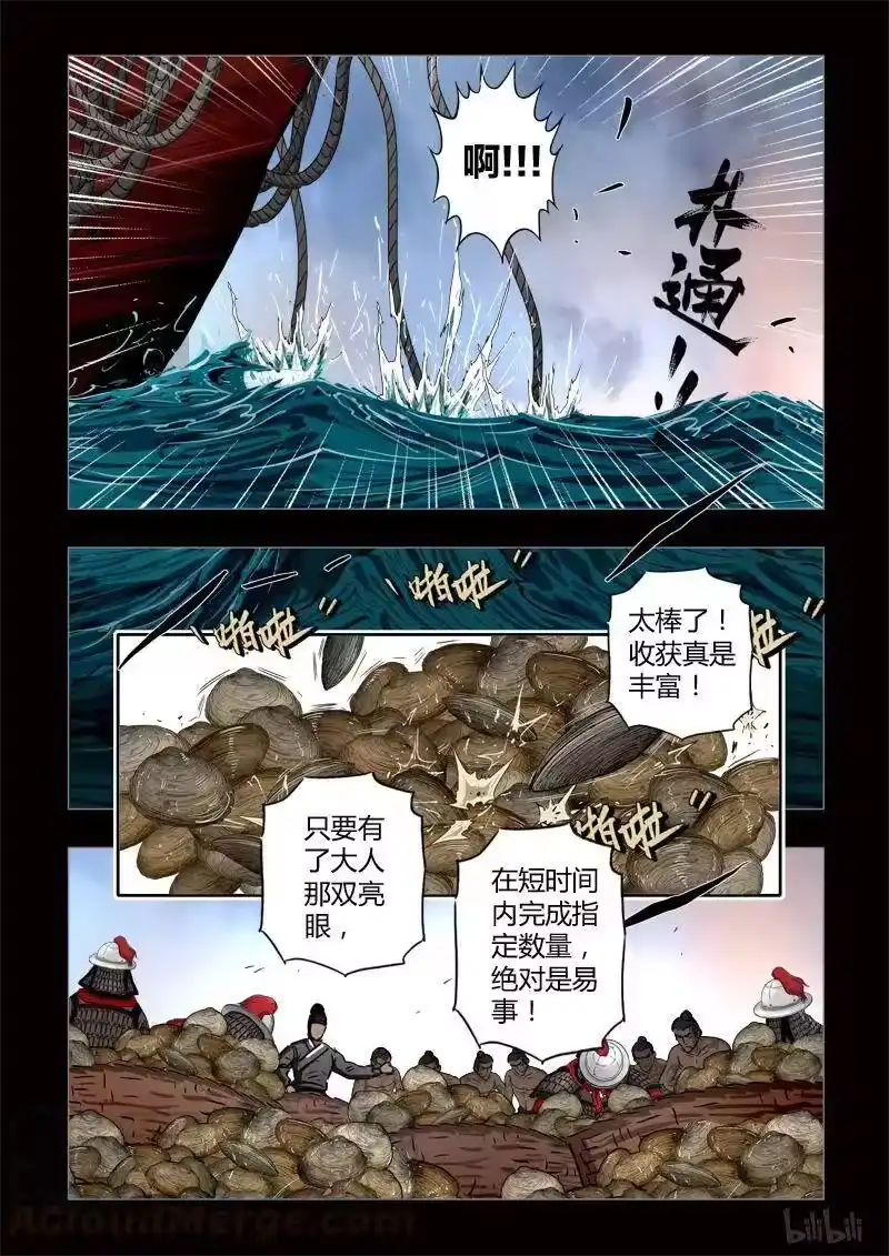 诡异奇谈_h 421 易人珠 前序9-1 第7页