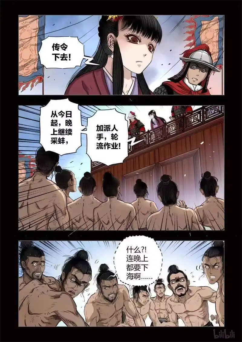 诡异奇谈_h 421 易人珠 前序9-1 第8页