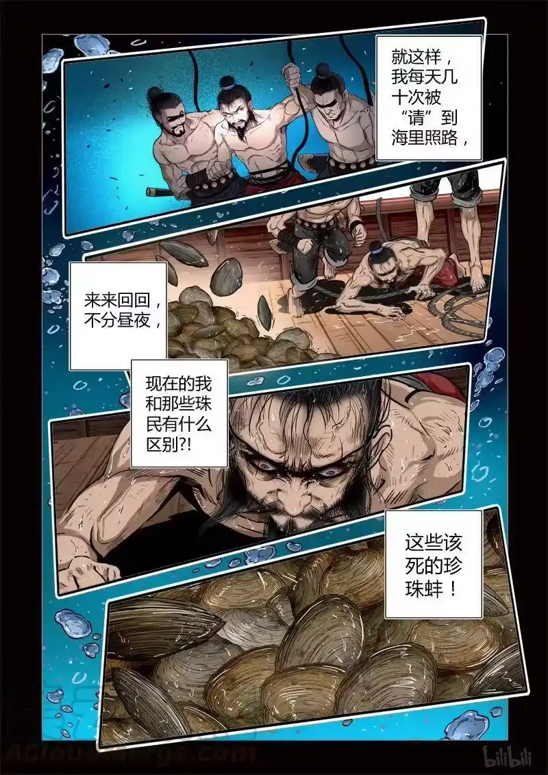 诡异奇谈_h 421 易人珠 前序9-1 第9页