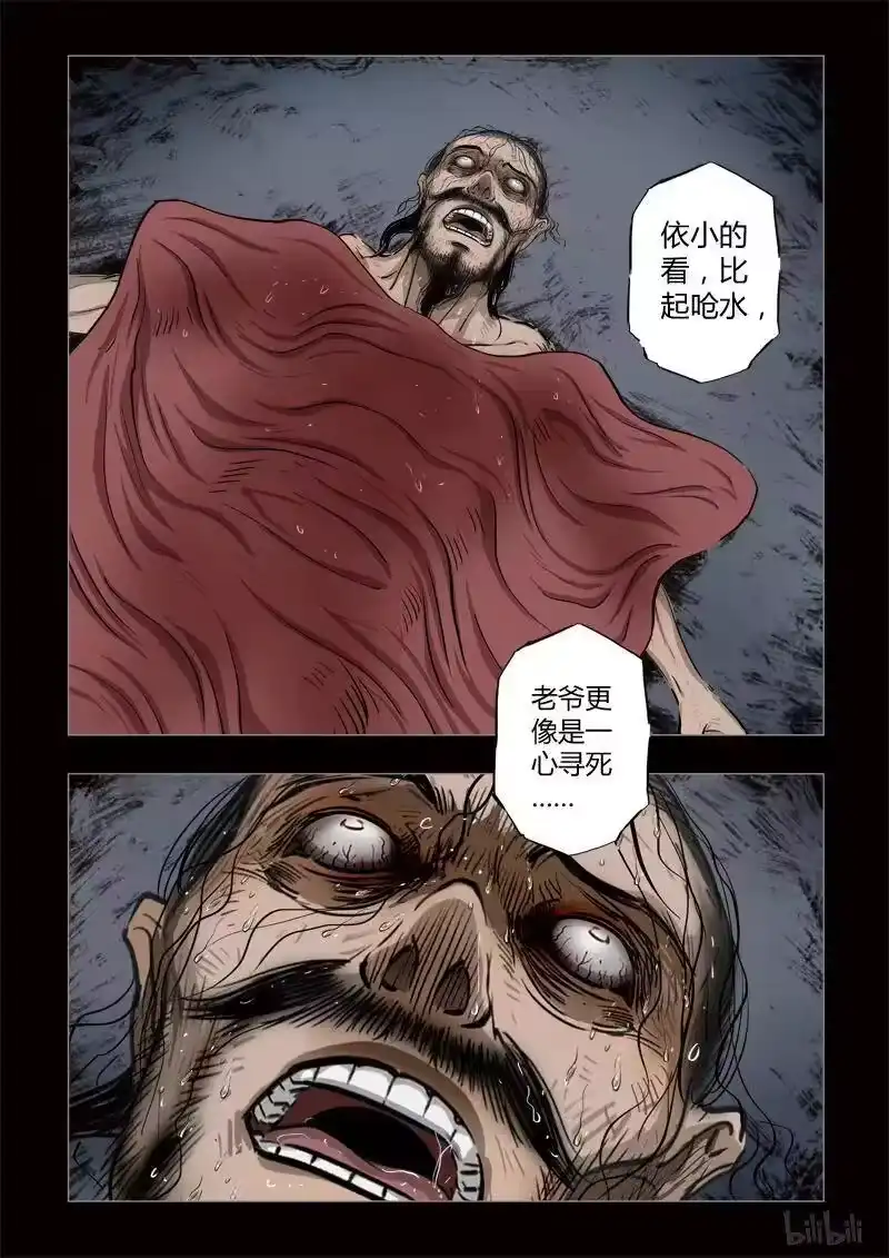 诡异奇谈_h 422 易人珠 前序9-2 第10页