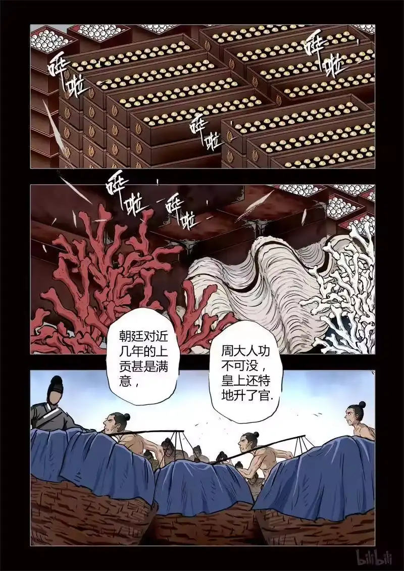 诡异奇谈_h 422 易人珠 前序9-2 第4页