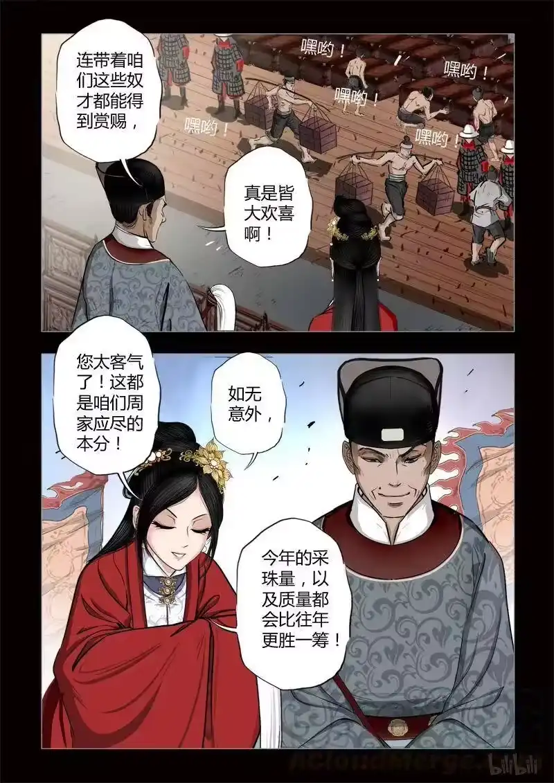 诡异奇谈_h 422 易人珠 前序9-2 第5页