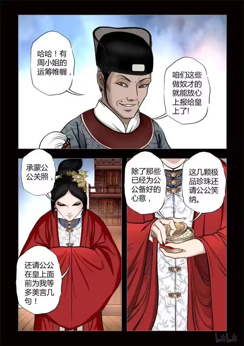 诡异奇谈_h 422 易人珠 前序9-2 第6页