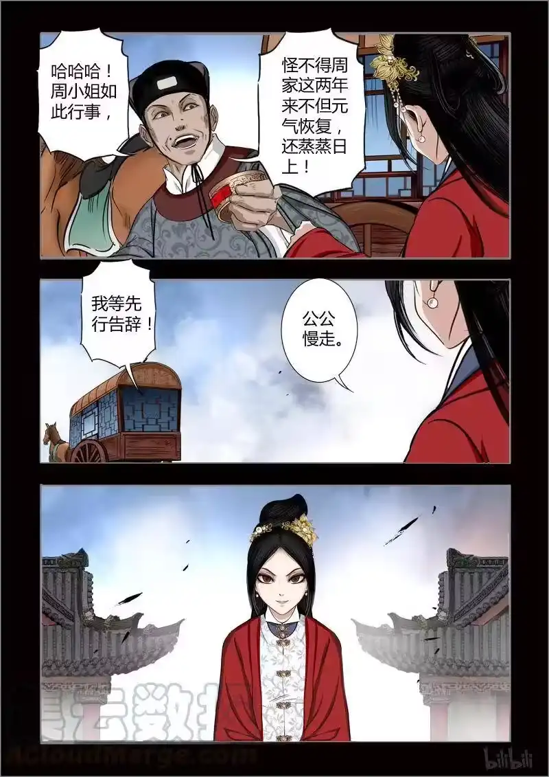 诡异奇谈_h 422 易人珠 前序9-2 第7页