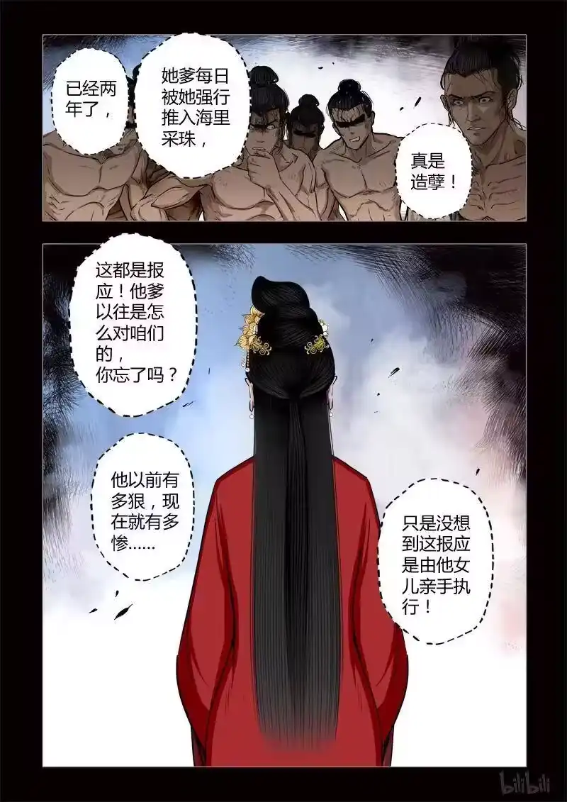 诡异奇谈_h 422 易人珠 前序9-2 第8页