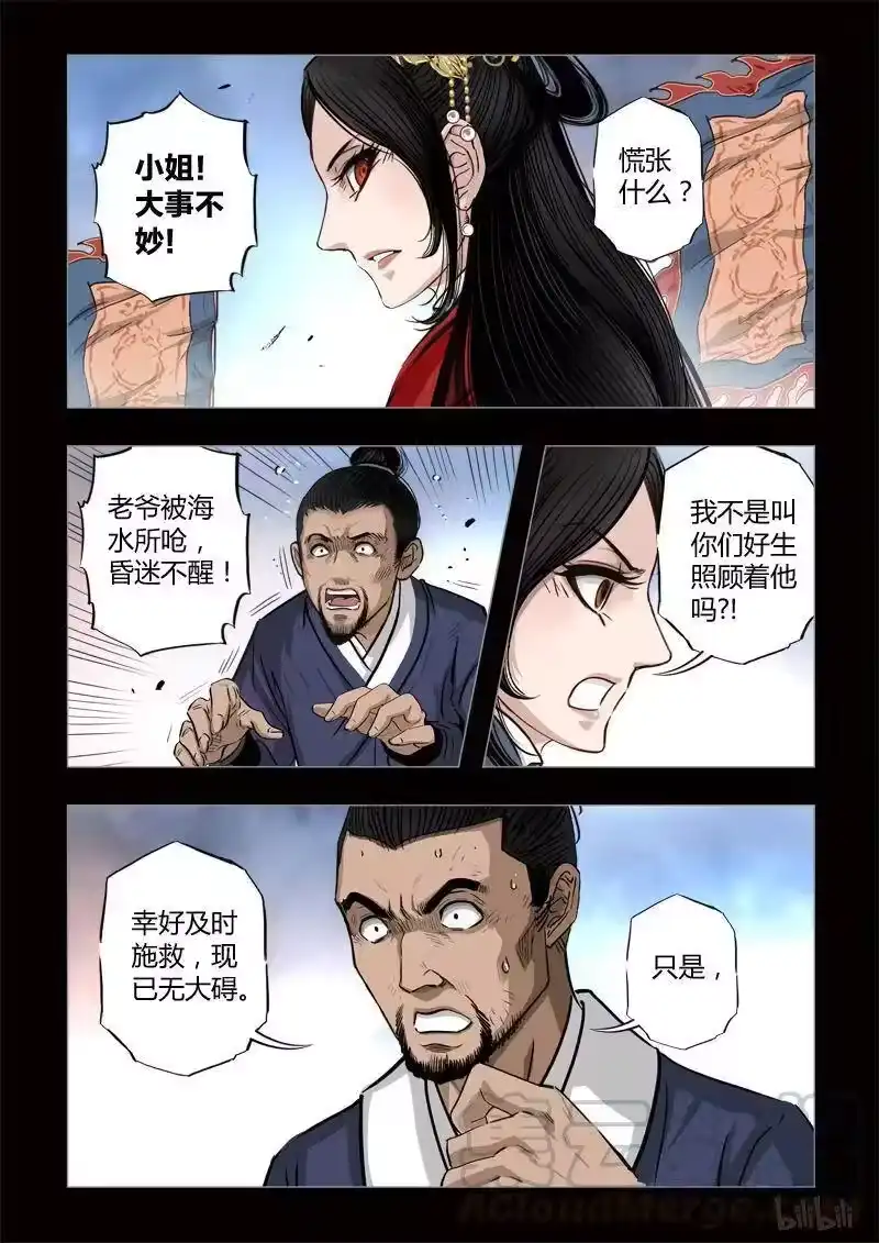 诡异奇谈_h 422 易人珠 前序9-2 第9页