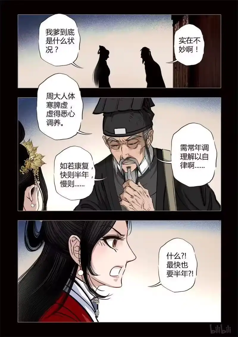 诡异奇谈_h 423 易人珠 前序10-1 第11页