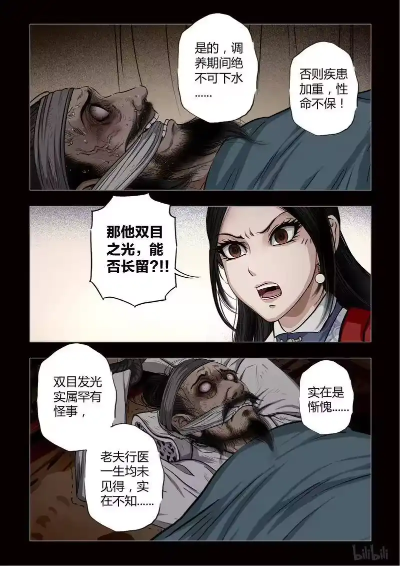诡异奇谈_h 423 易人珠 前序10-1 第12页