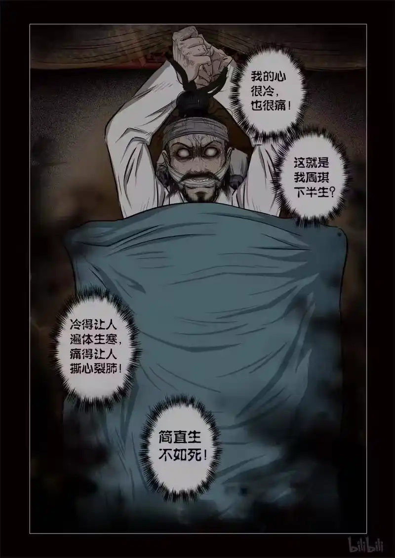 诡异奇谈_h 423 易人珠 前序10-1 第15页