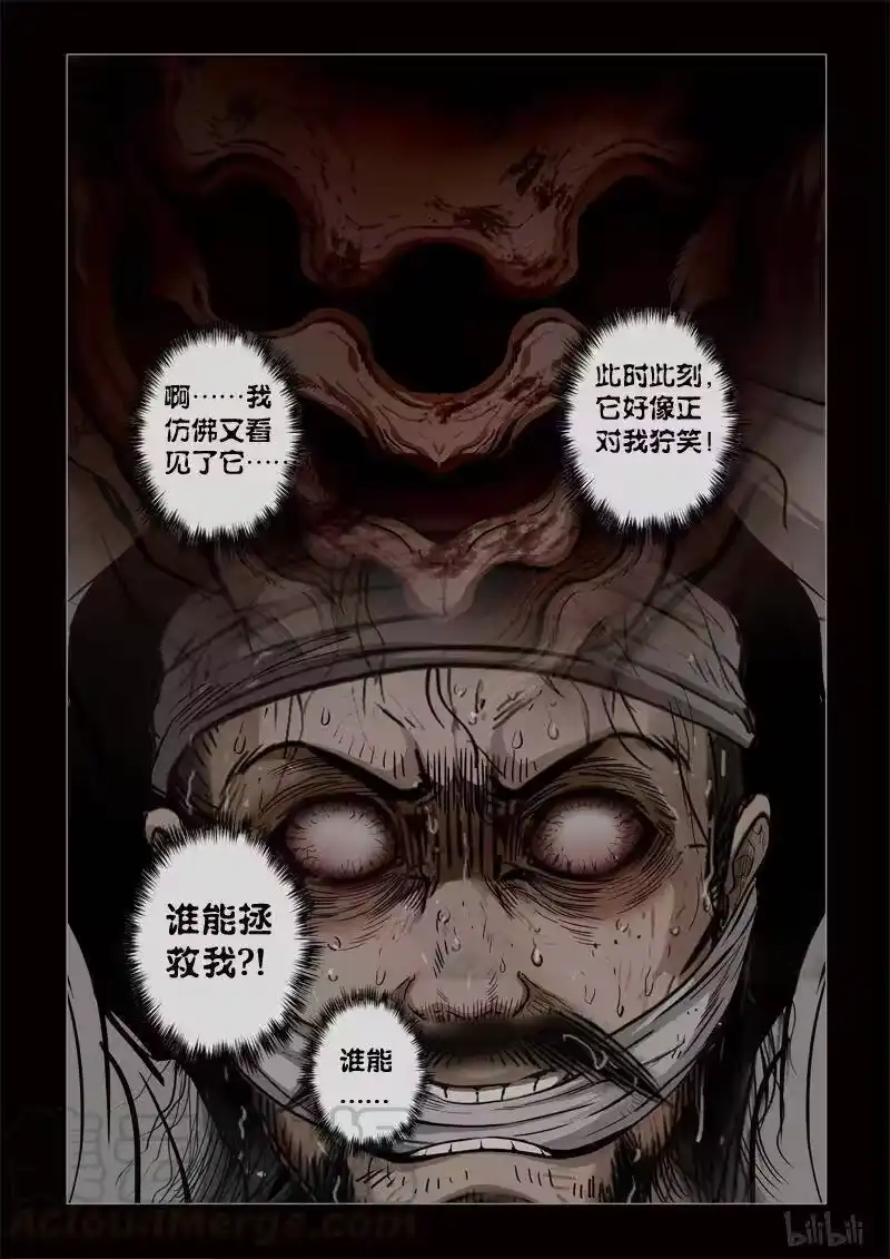 诡异奇谈_h 423 易人珠 前序10-1 第16页