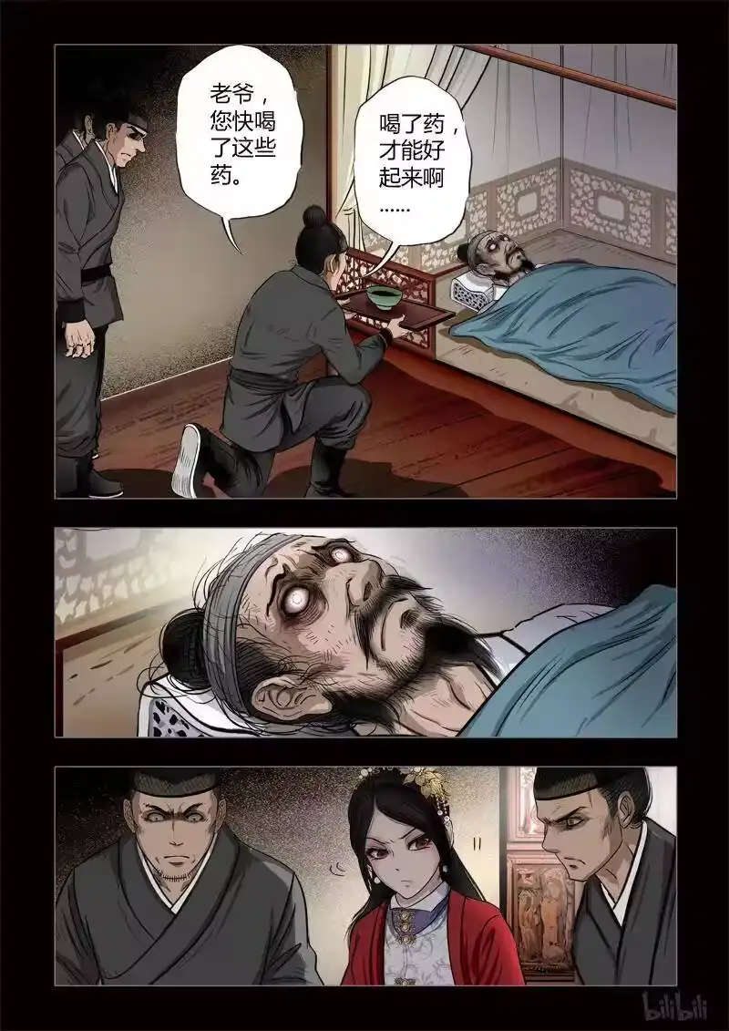 诡异奇谈_h 423 易人珠 前序10-1 第2页