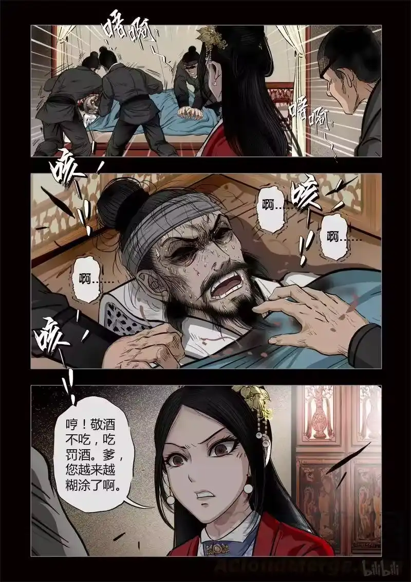 诡异奇谈_h 423 易人珠 前序10-1 第4页