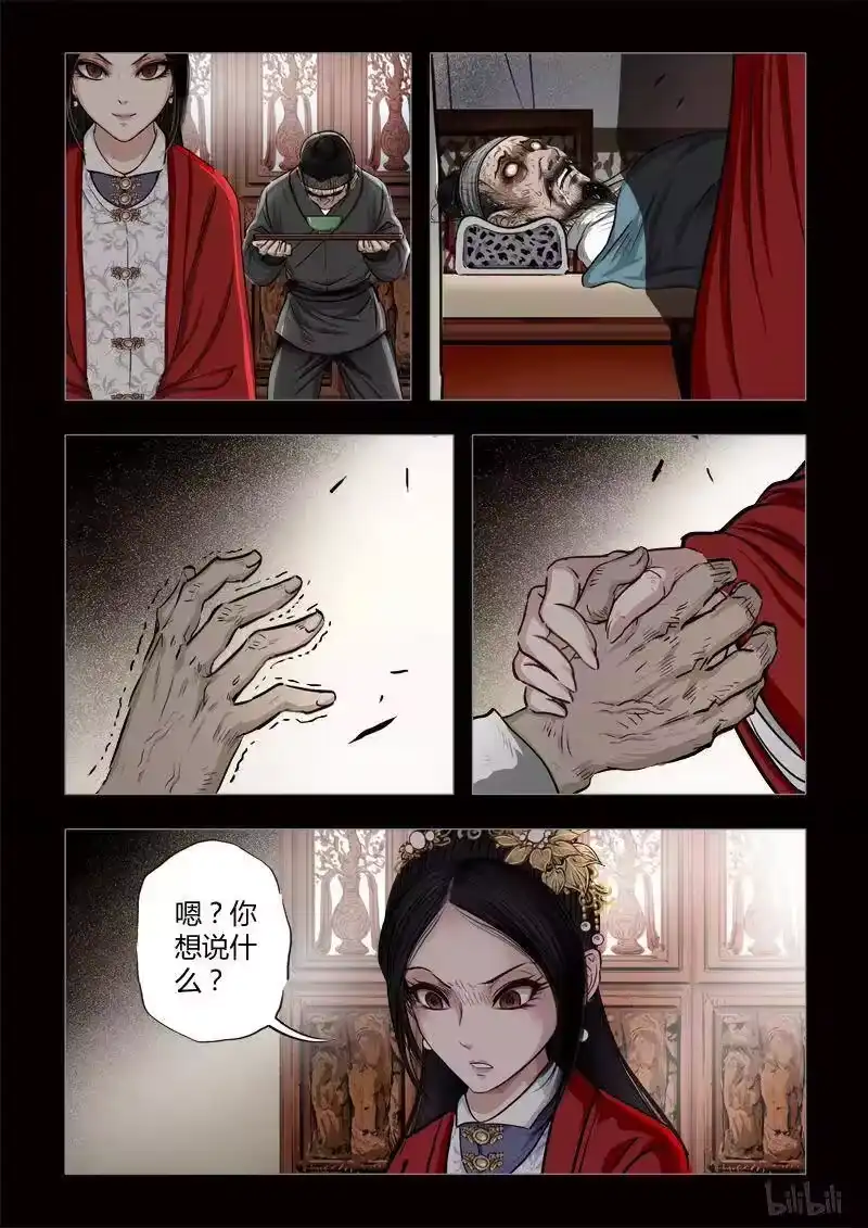 诡异奇谈_h 423 易人珠 前序10-1 第5页