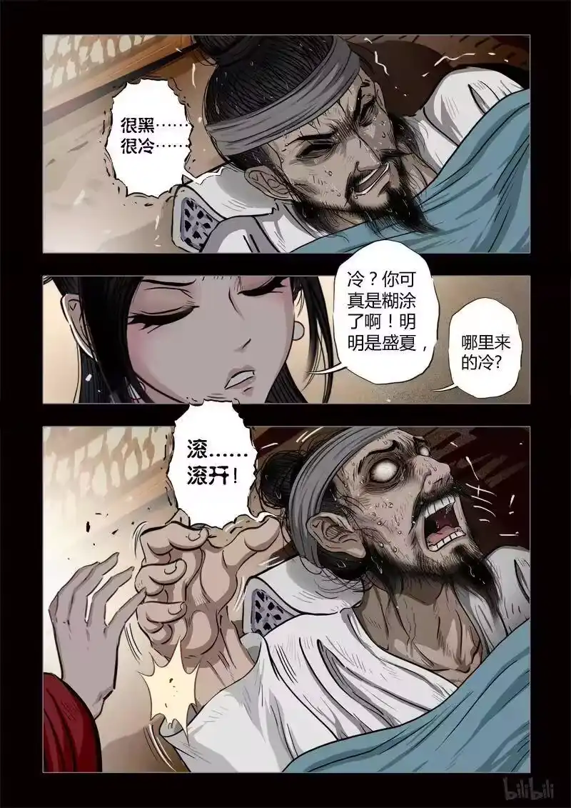 诡异奇谈_h 423 易人珠 前序10-1 第6页