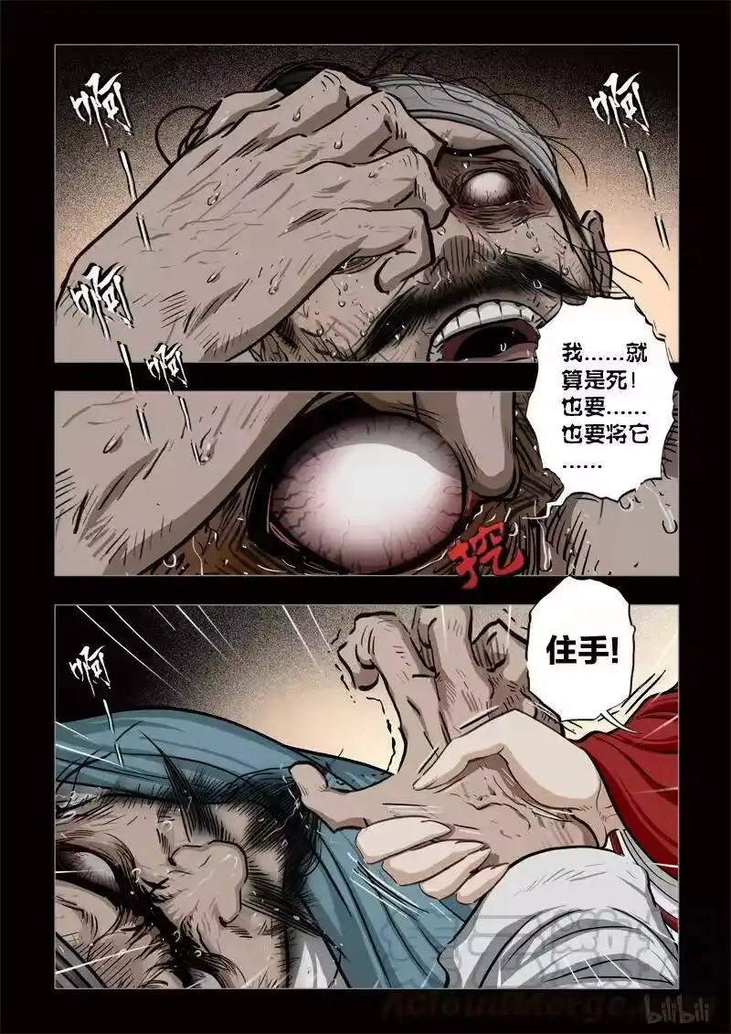 诡异奇谈_h 423 易人珠 前序10-1 第7页