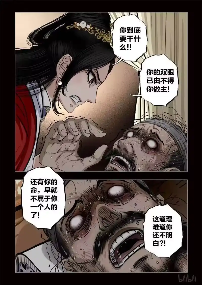 诡异奇谈_h 423 易人珠 前序10-1 第8页