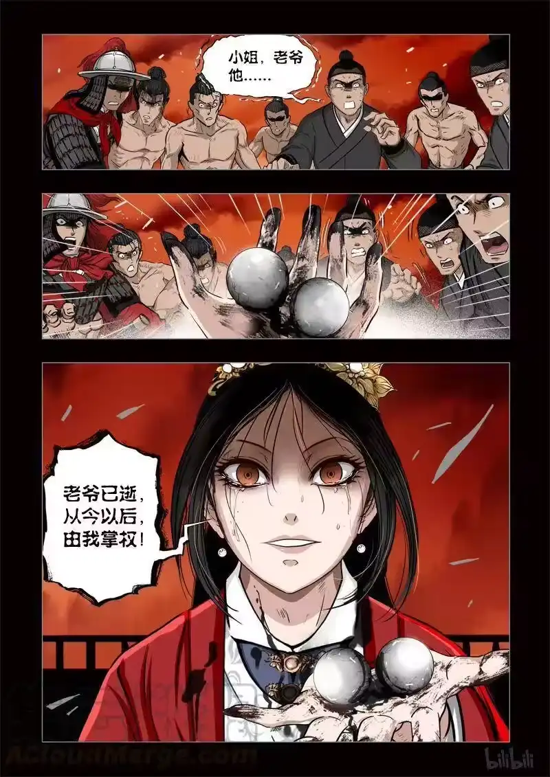 诡异奇谈_h 424 易人珠 前序10-2 第13页
