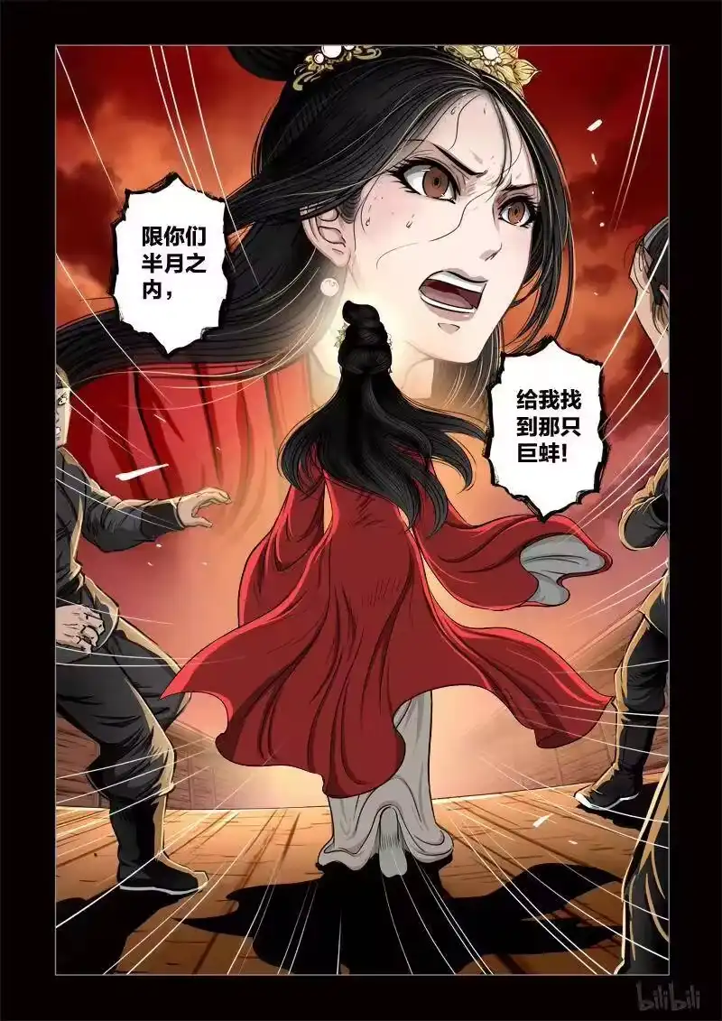 诡异奇谈_h 424 易人珠 前序10-2 第15页