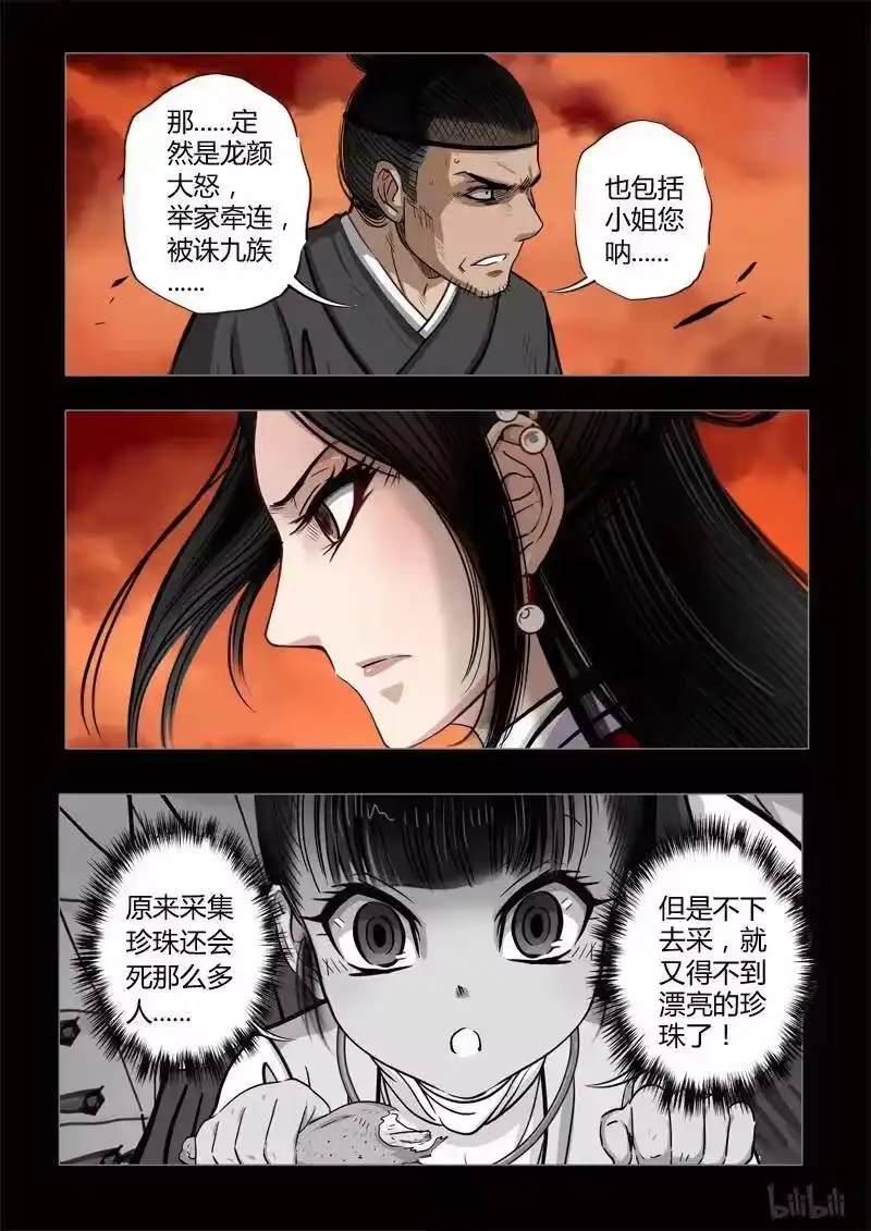 诡异奇谈_h 424 易人珠 前序10-2 第3页