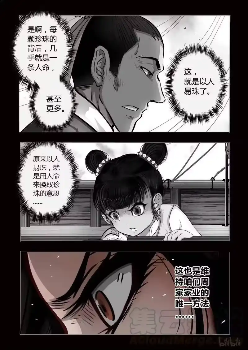诡异奇谈_h 424 易人珠 前序10-2 第4页