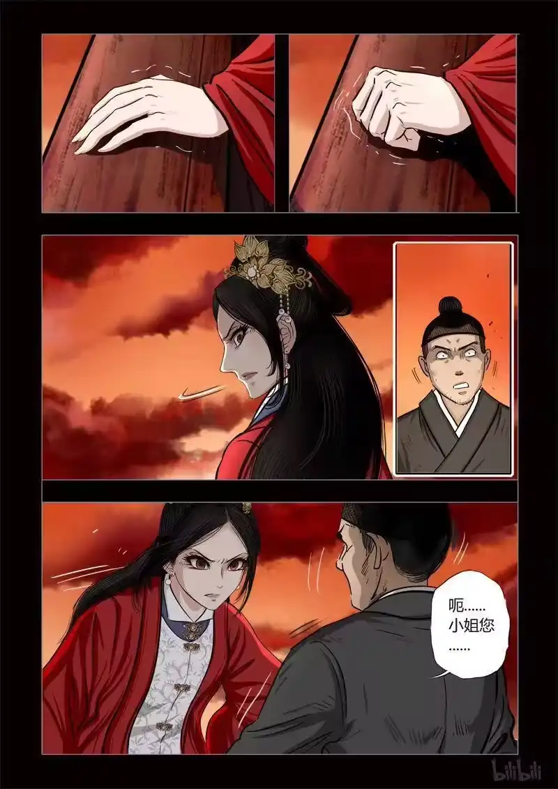 诡异奇谈_h 424 易人珠 前序10-2 第5页