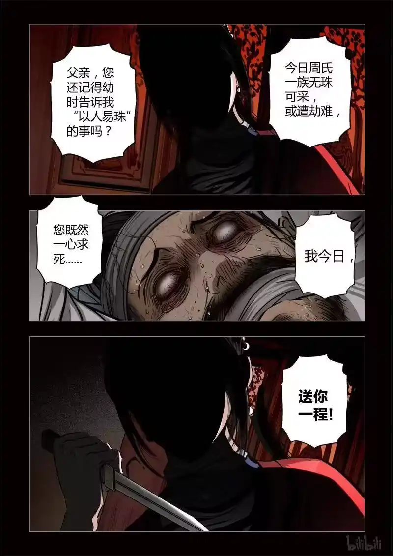 诡异奇谈_h 424 易人珠 前序10-2 第9页