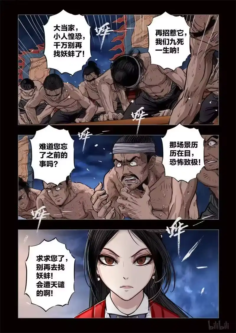 诡异奇谈_h 425 易人珠 前序11-1 第10页